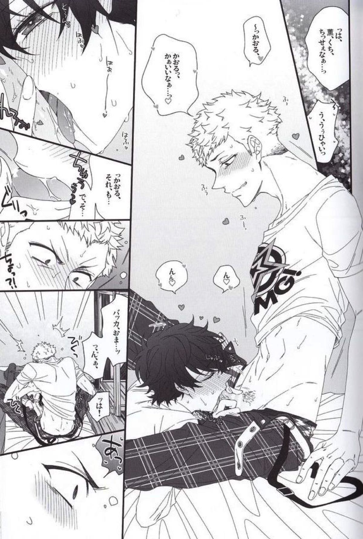 ナントカリベンジマッチ【ペルソナ5/竜主】 page 18