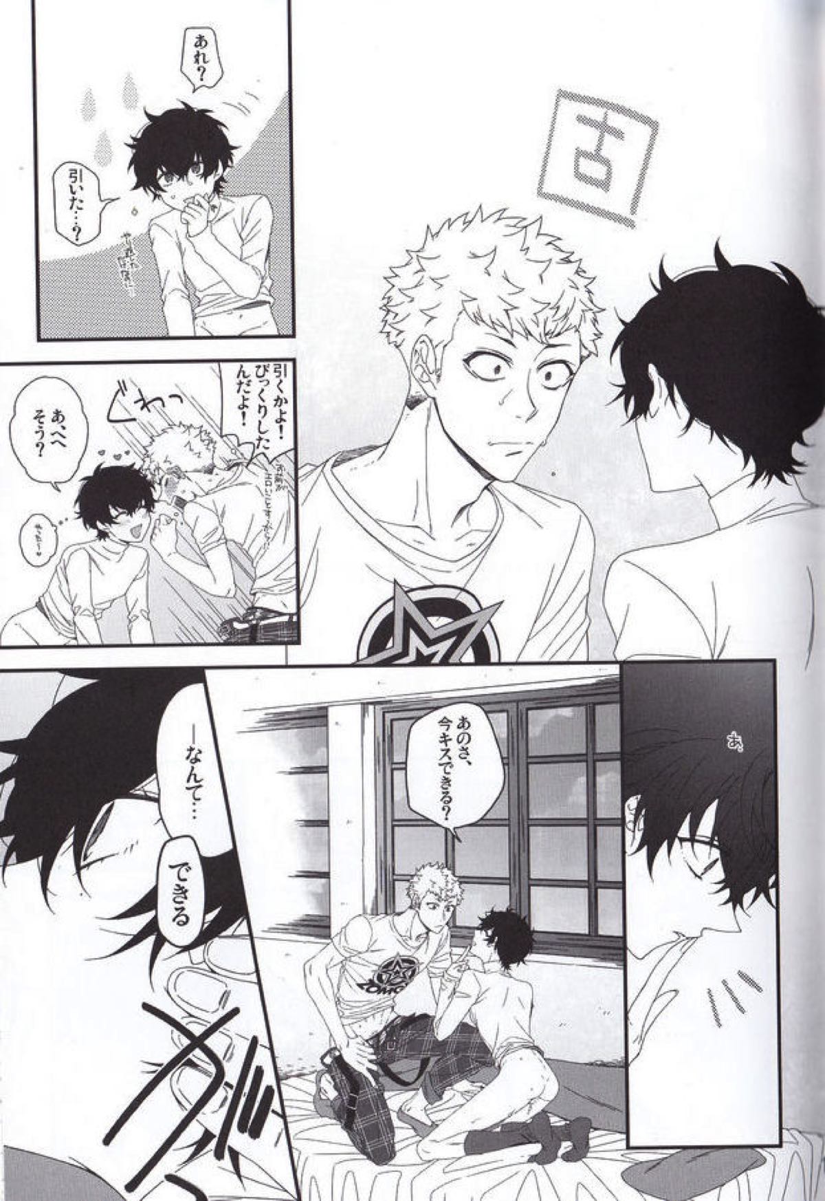 ナントカリベンジマッチ【ペルソナ5/竜主】 page 20