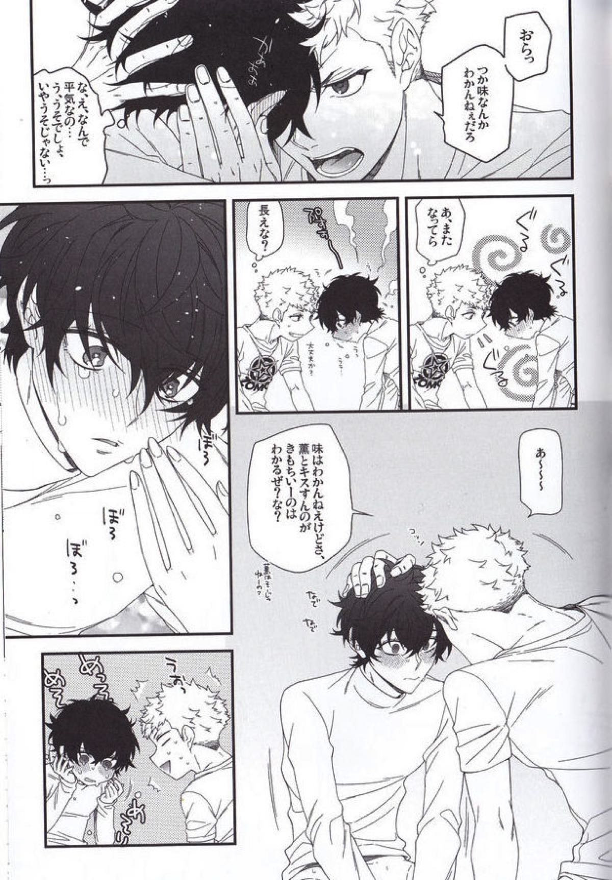ナントカリベンジマッチ【ペルソナ5/竜主】 page 22