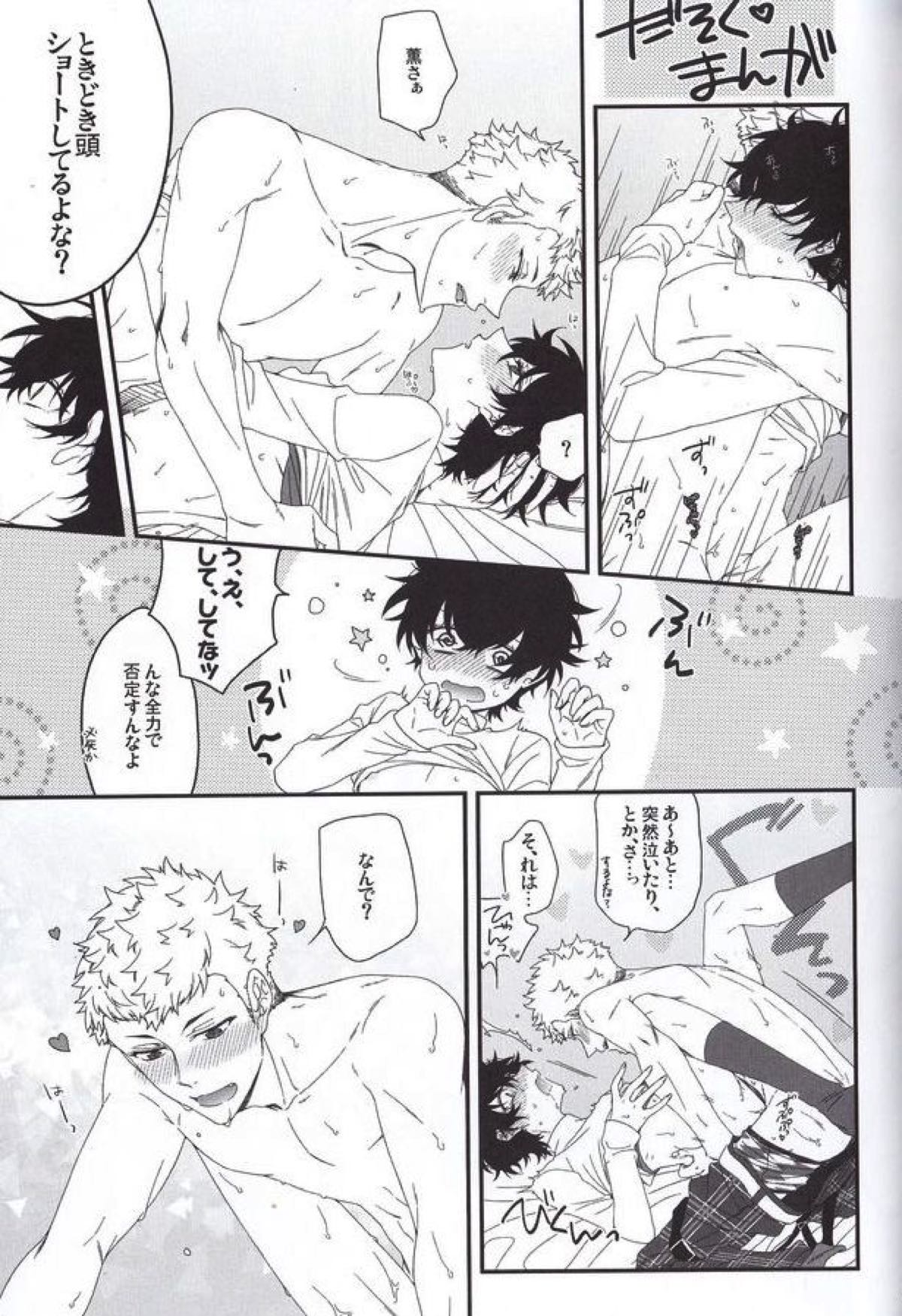 ナントカリベンジマッチ【ペルソナ5/竜主】 page 24