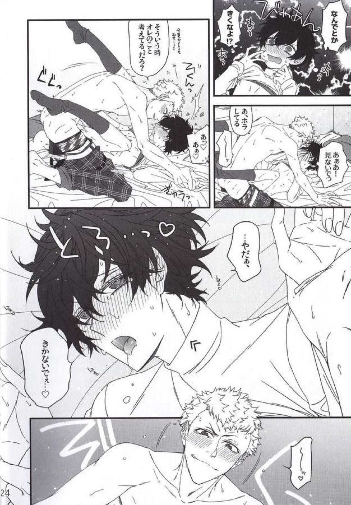 ナントカリベンジマッチ【ペルソナ5/竜主】 page 25