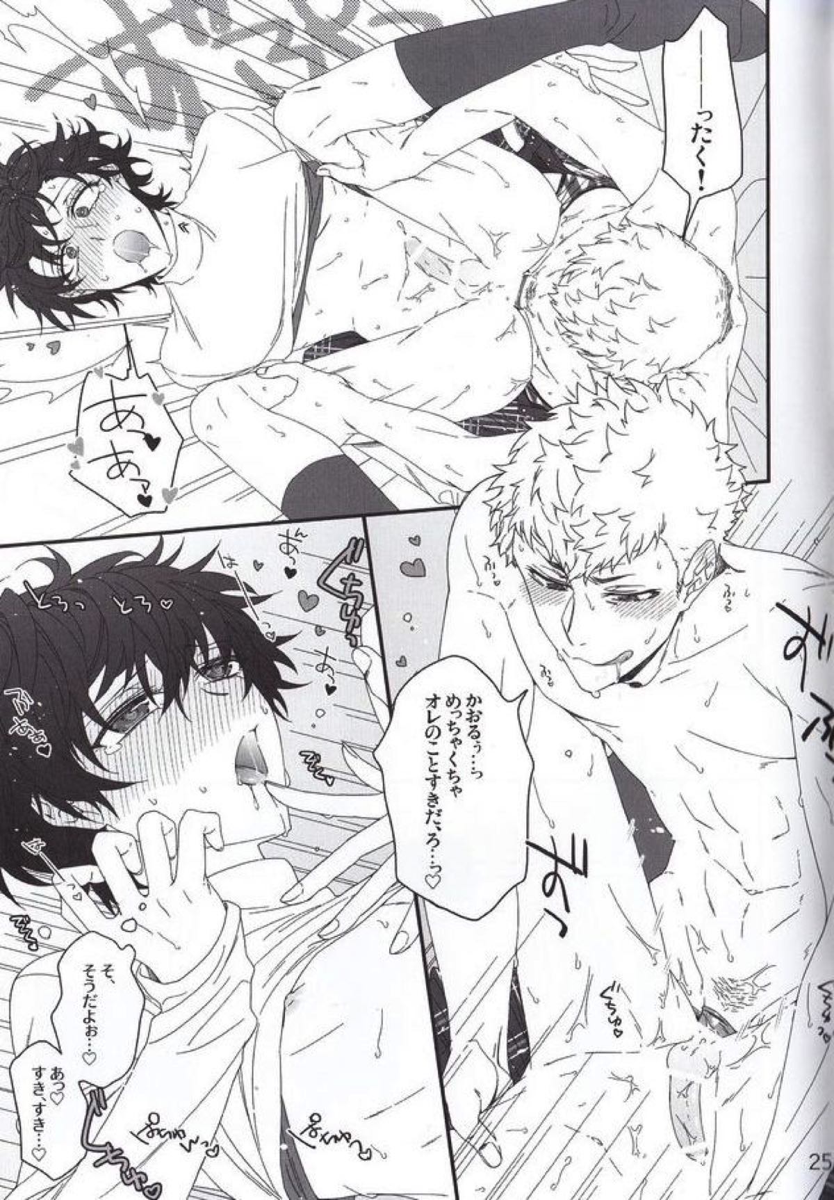 ナントカリベンジマッチ【ペルソナ5/竜主】 page 26