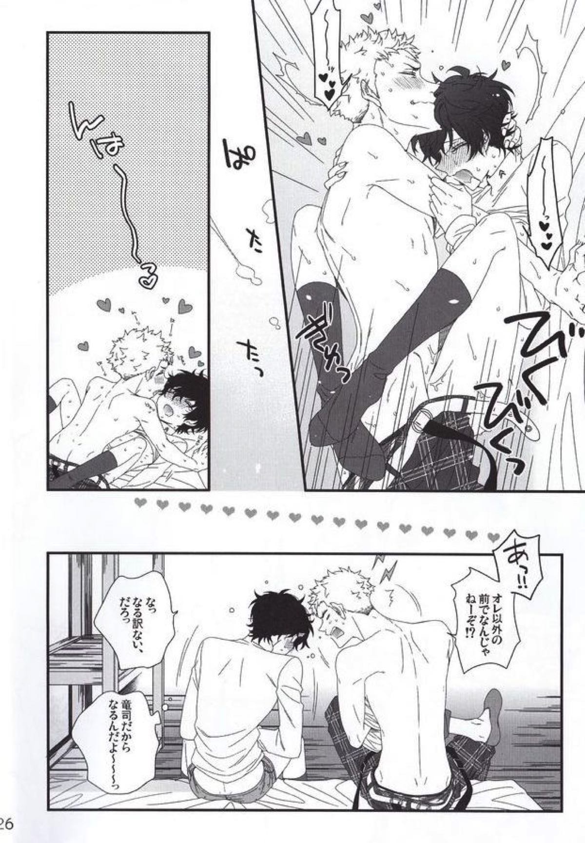 ナントカリベンジマッチ【ペルソナ5/竜主】 page 27