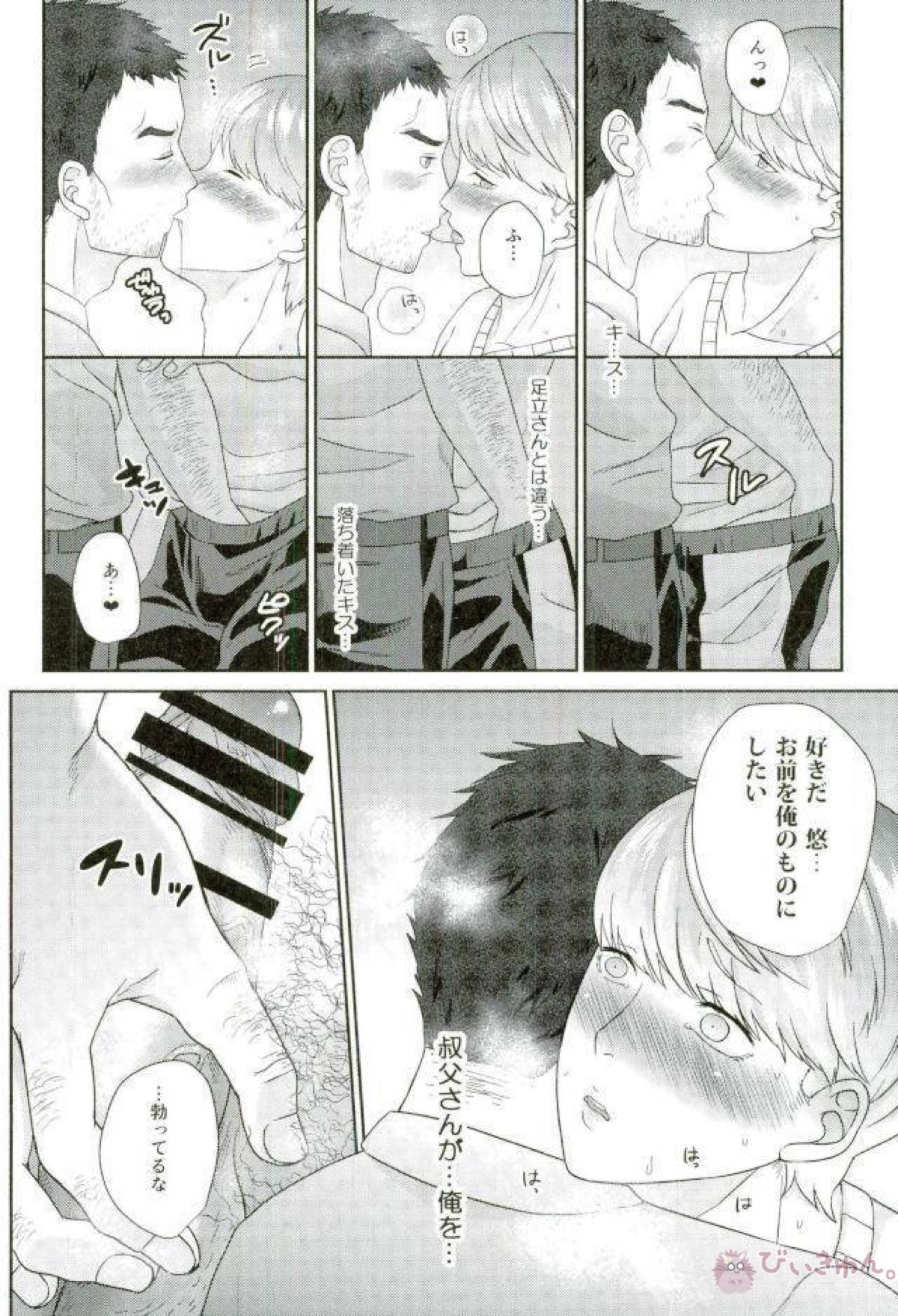 叔父さんごめんなさい・・・俺、貴方の部下にメチャクチャに犯されました。 2【ペルソナ4/足主】 page 11
