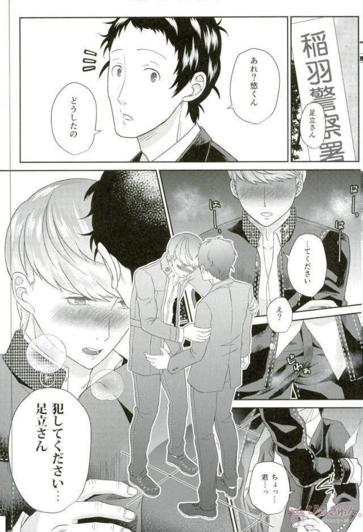 叔父さんごめんなさい・・・俺、貴方の部下にメチャクチャに犯されました。 2【ペルソナ4/足主】 page 14