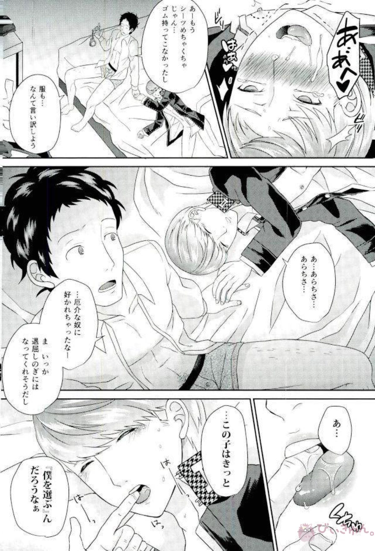 叔父さんごめんなさい・・・俺、貴方の部下にメチャクチャに犯されました。 2【ペルソナ4/足主】 page 27