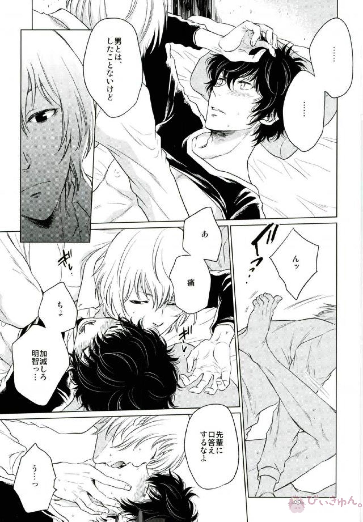 ナイトスナイパー【ペルソナ5/明主】 page 11