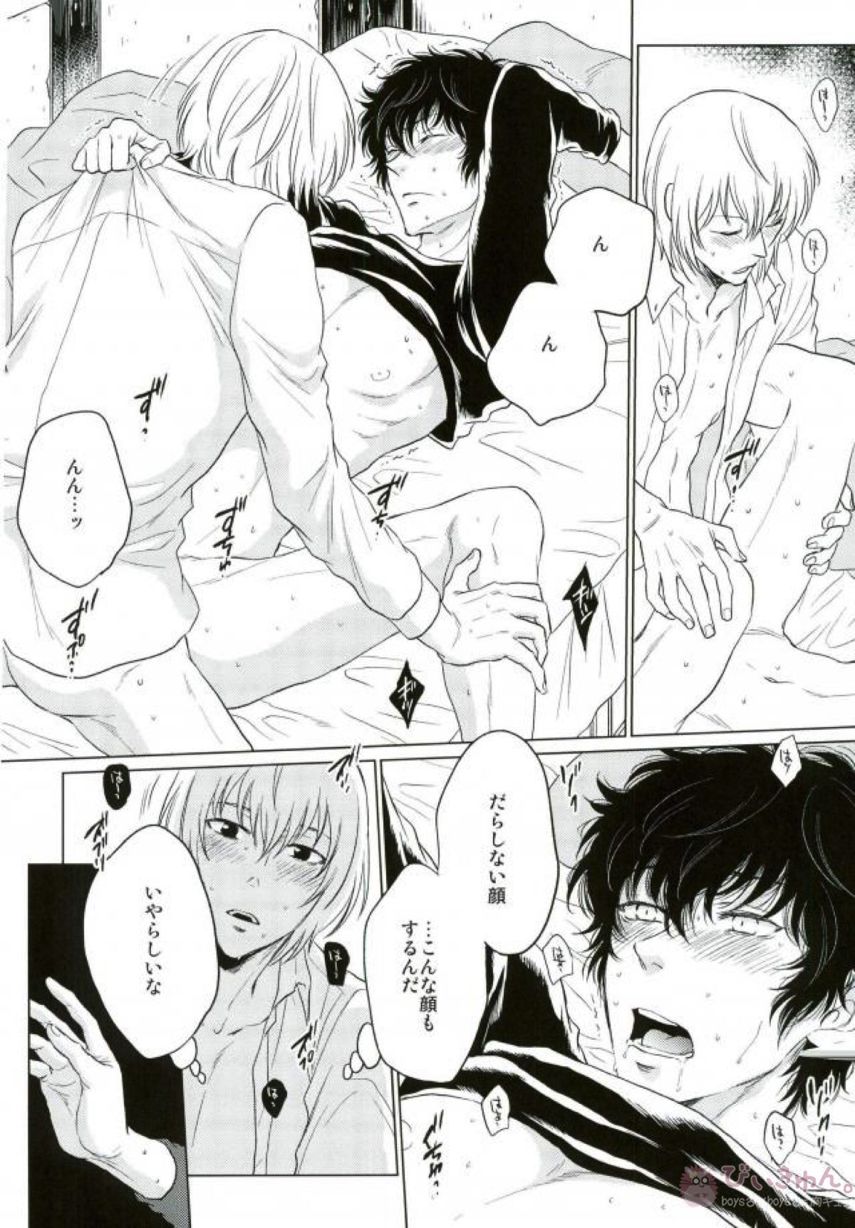 ナイトスナイパー【ペルソナ5/明主】 page 12