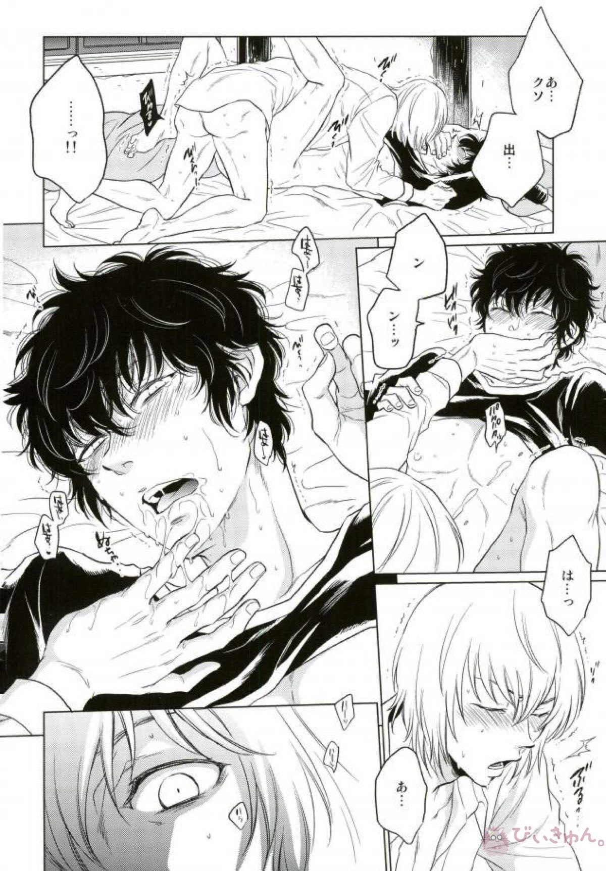 ナイトスナイパー【ペルソナ5/明主】 page 14