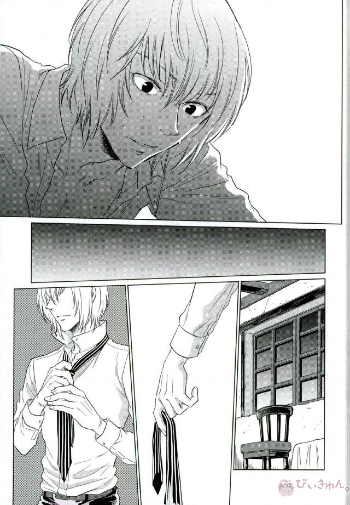 ナイトスナイパー【ペルソナ5/明主】 page 15