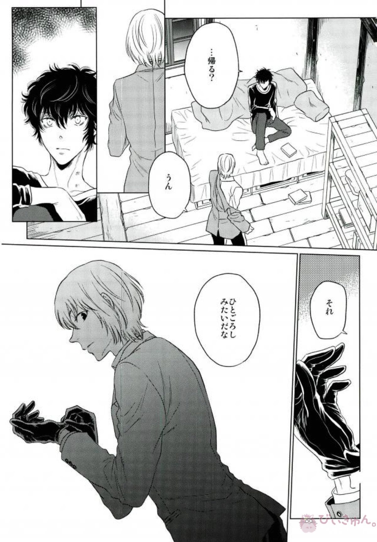 ナイトスナイパー【ペルソナ5/明主】 page 16
