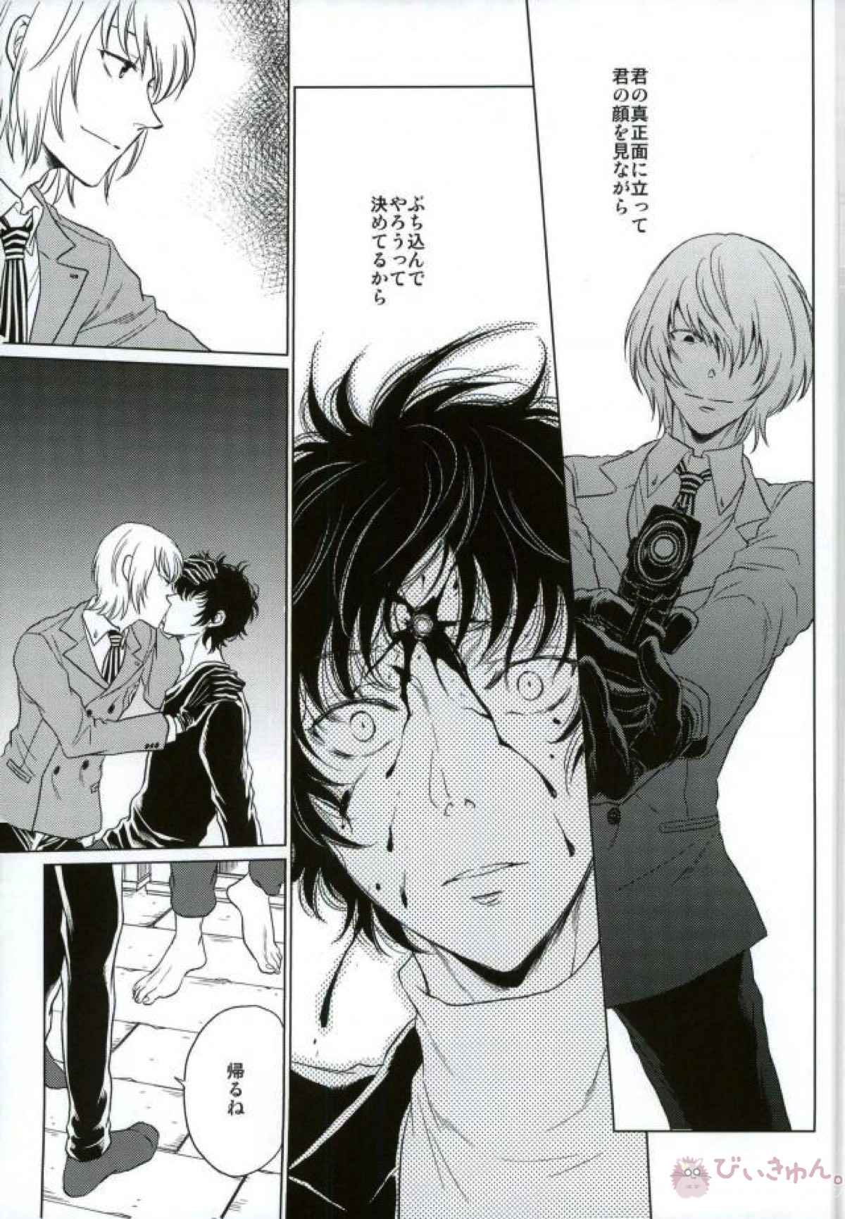 ナイトスナイパー【ペルソナ5/明主】 page 19