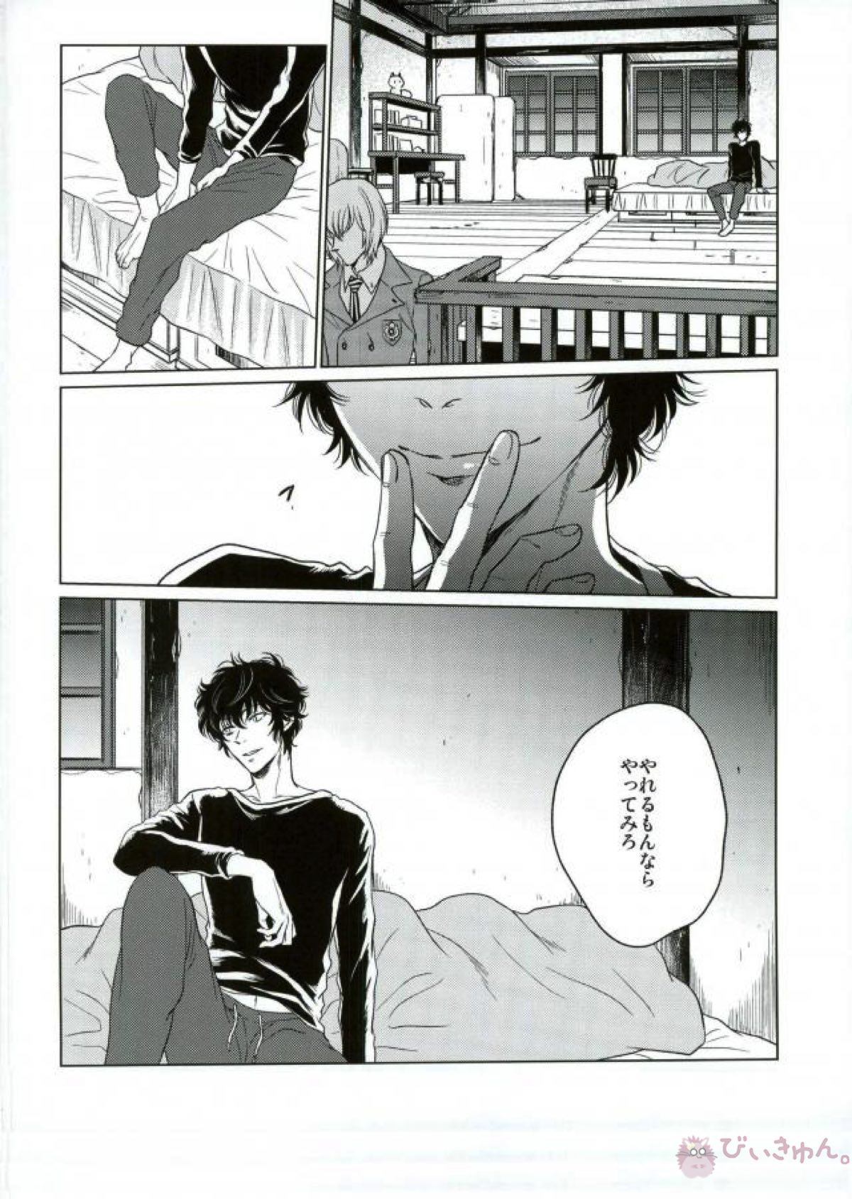 ナイトスナイパー【ペルソナ5/明主】 page 20