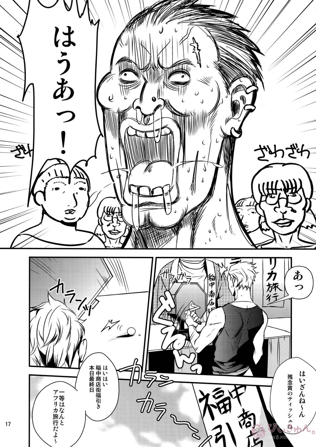 in the wild wonder safari【ペルソナ4/モブ×完二】 page 16
