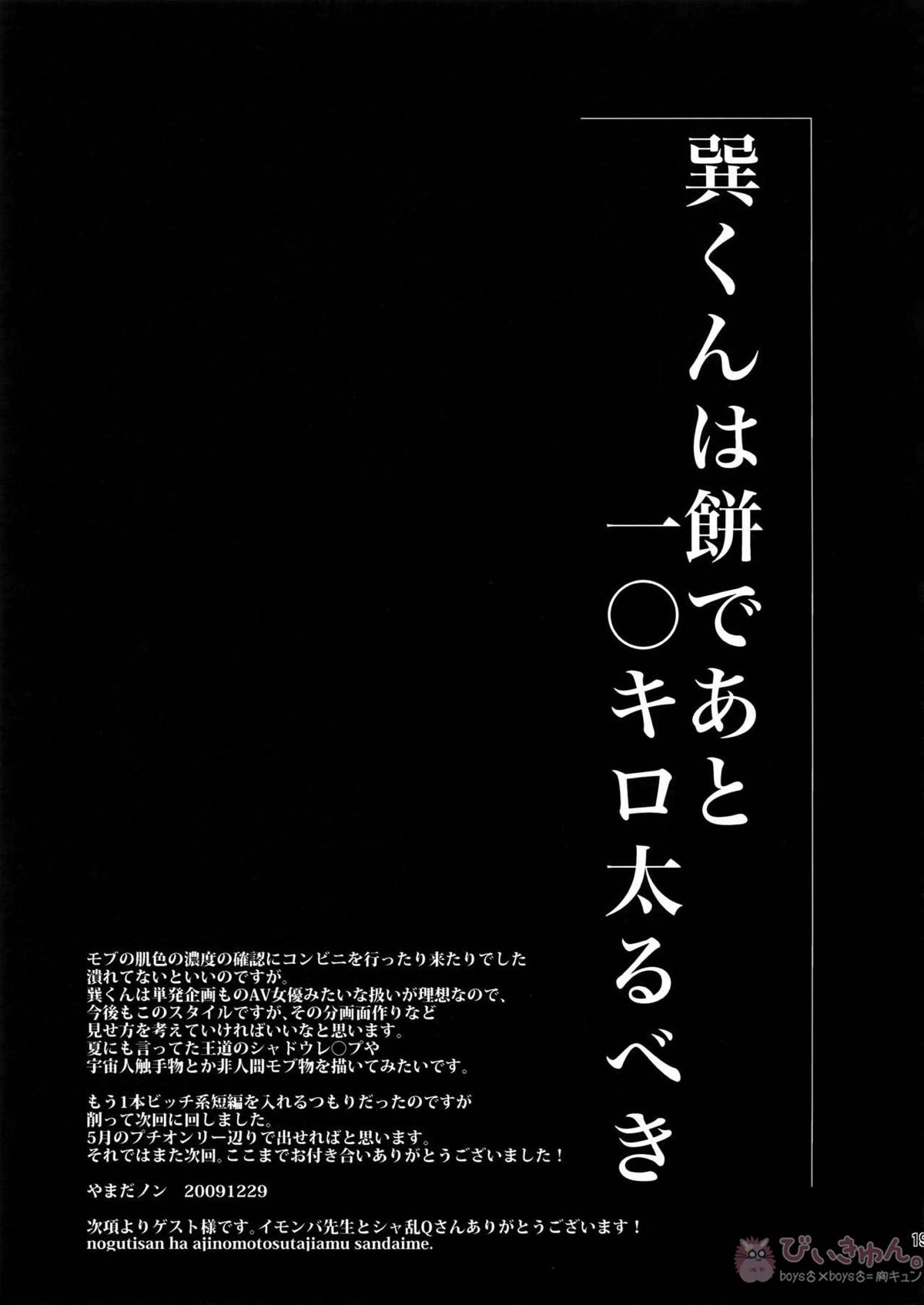 in the wild wonder safari【ペルソナ4/モブ×完二】 page 18