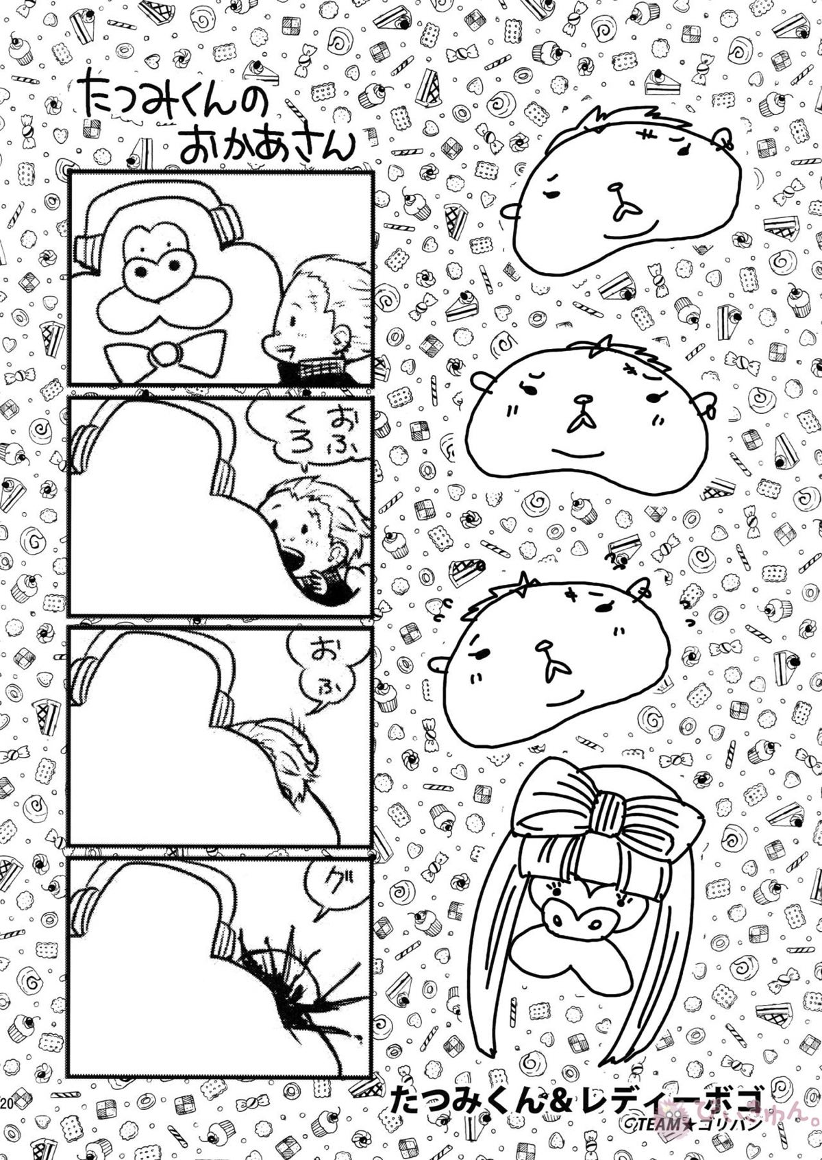 in the wild wonder safari【ペルソナ4/モブ×完二】 page 19