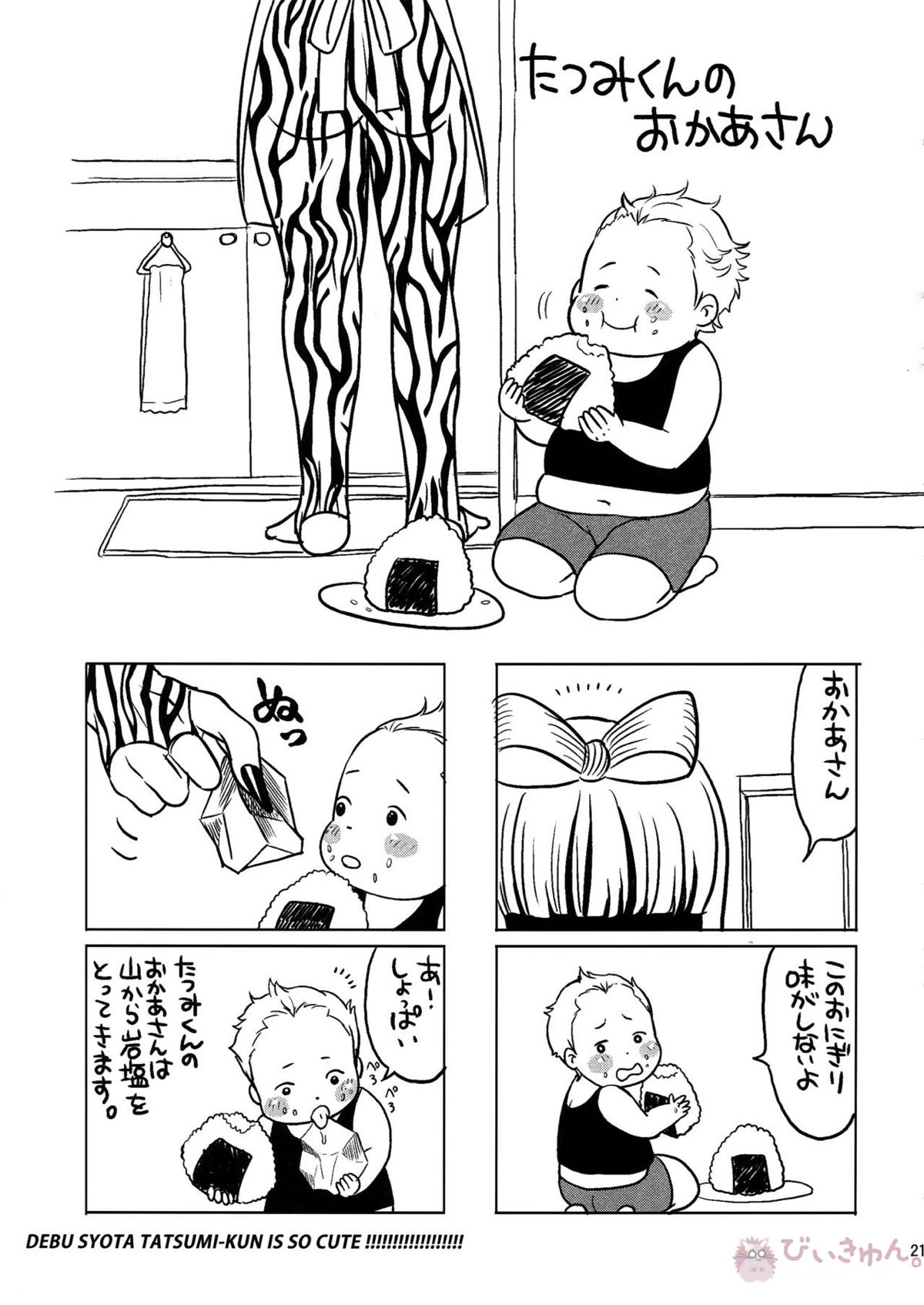 in the wild wonder safari【ペルソナ4/モブ×完二】 page 20
