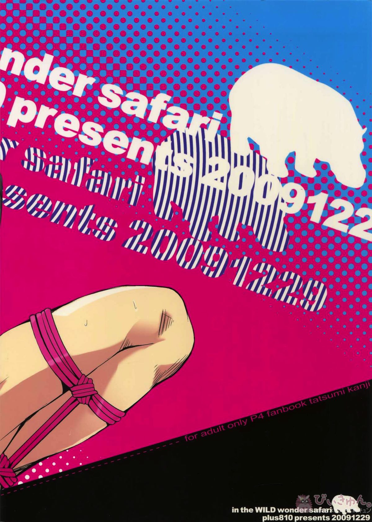 in the wild wonder safari【ペルソナ4/モブ×完二】 page 22