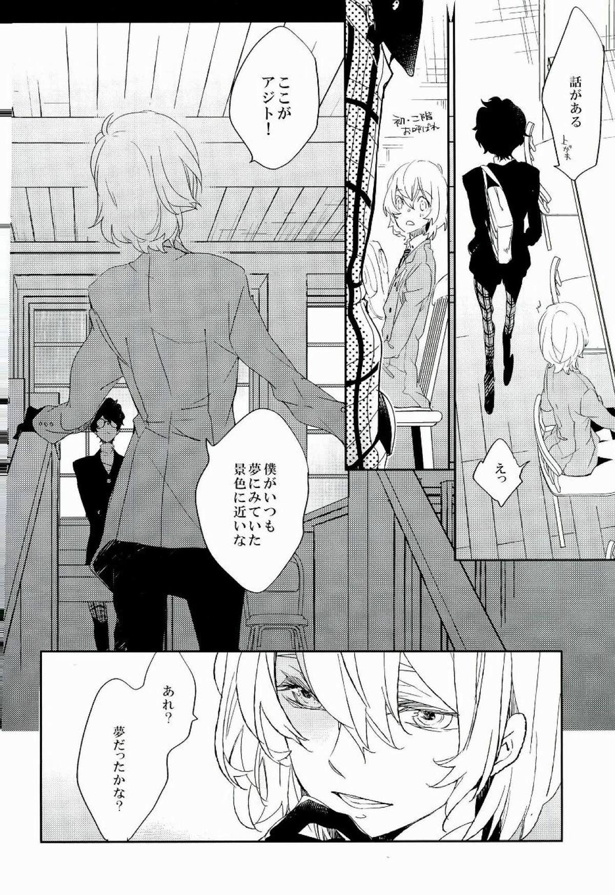 Trick or treat？【ペルソナ5/主明】 page 11