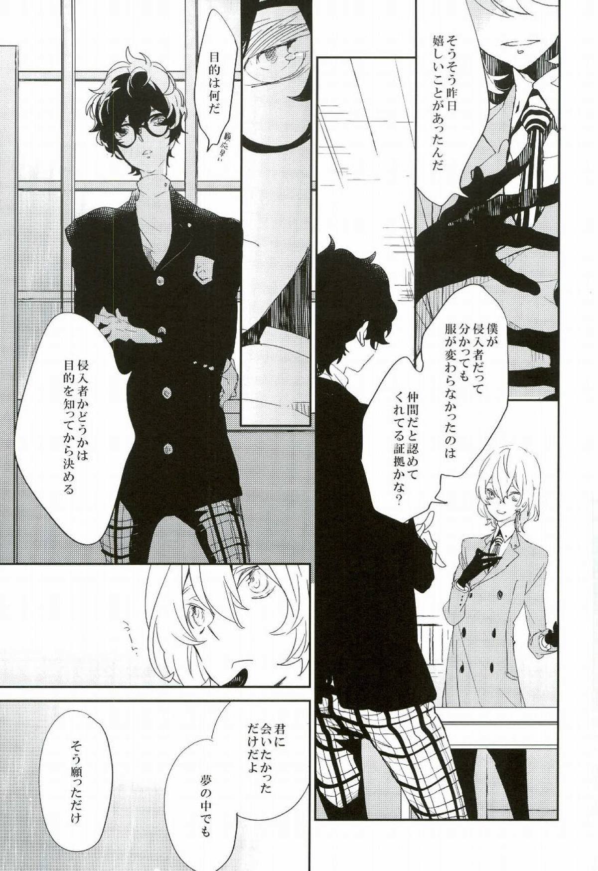 Trick or treat？【ペルソナ5/主明】 page 12