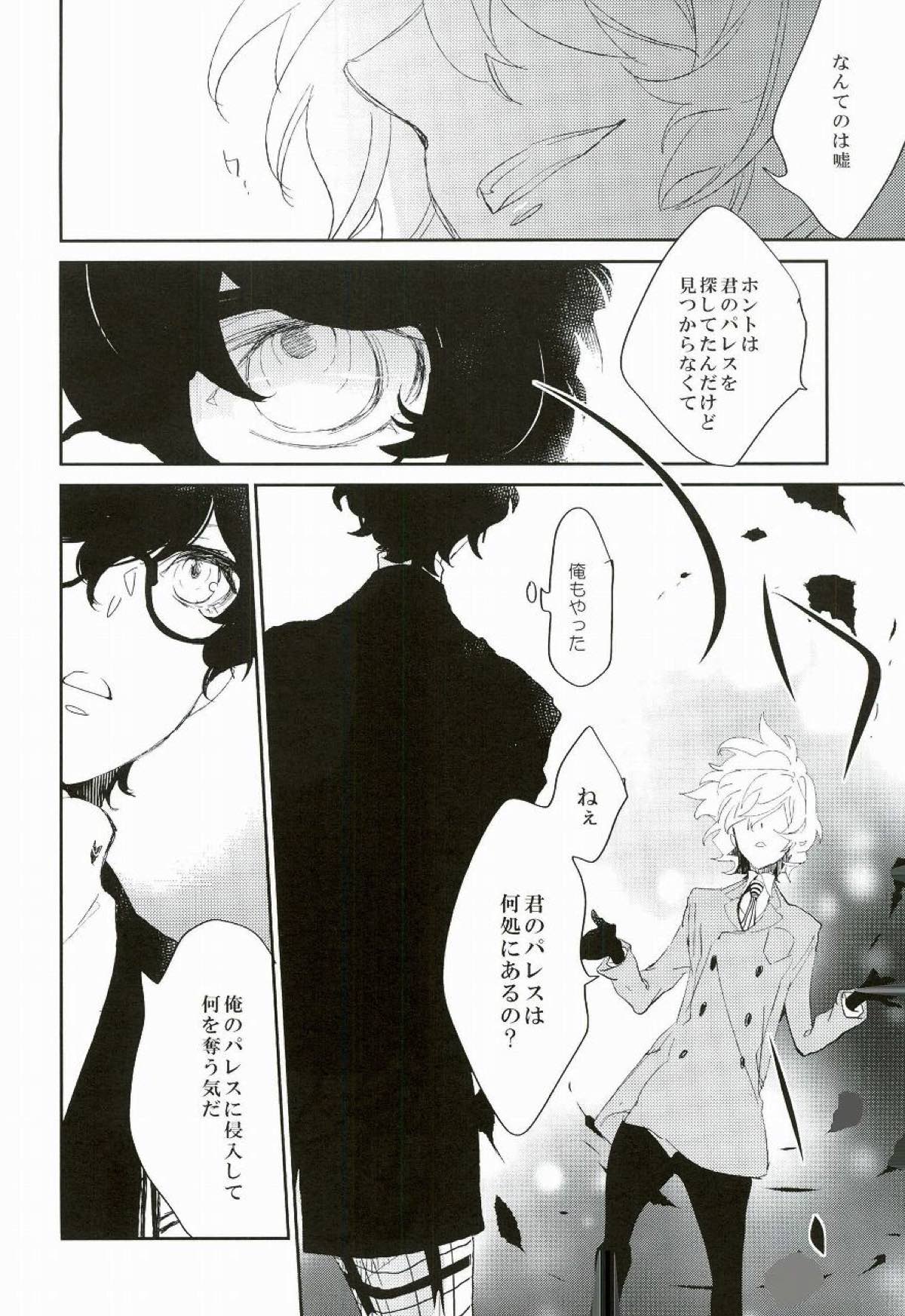 Trick or treat？【ペルソナ5/主明】 page 13