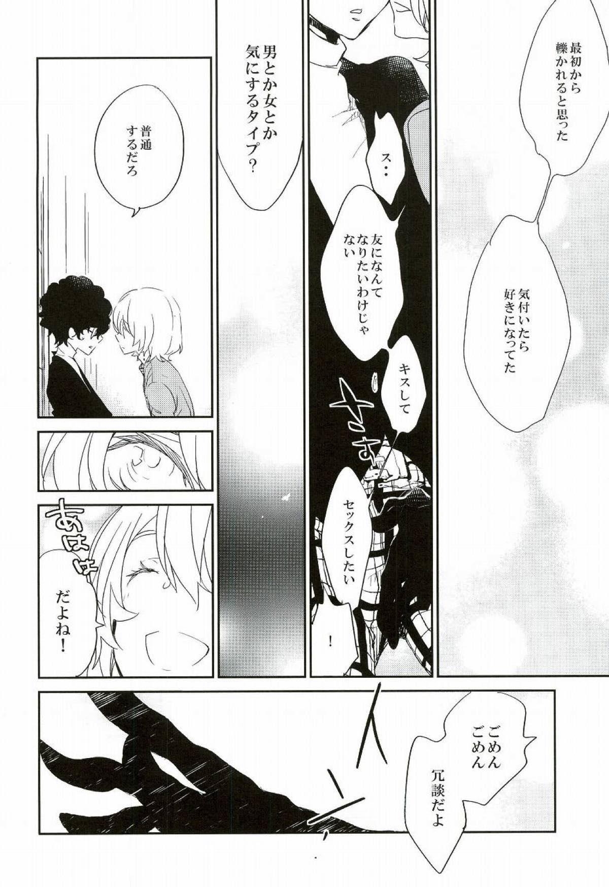 Trick or treat？【ペルソナ5/主明】 page 15
