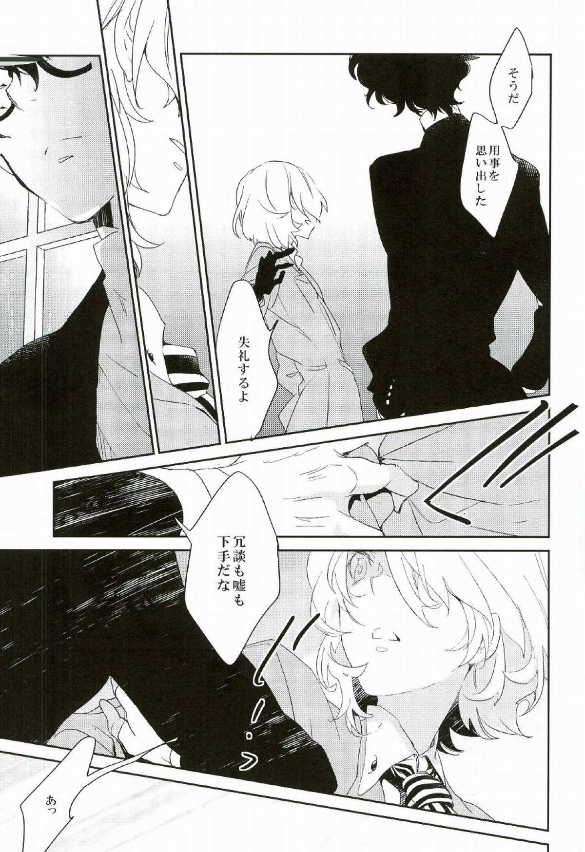 Trick or treat？【ペルソナ5/主明】 page 16