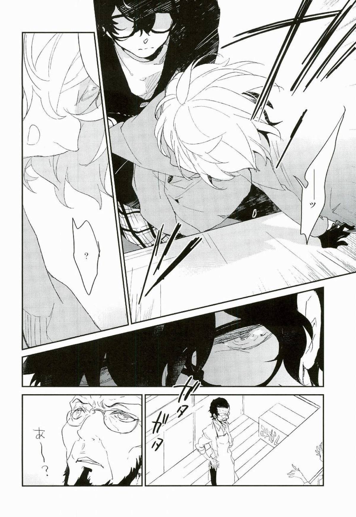 Trick or treat？【ペルソナ5/主明】 page 17