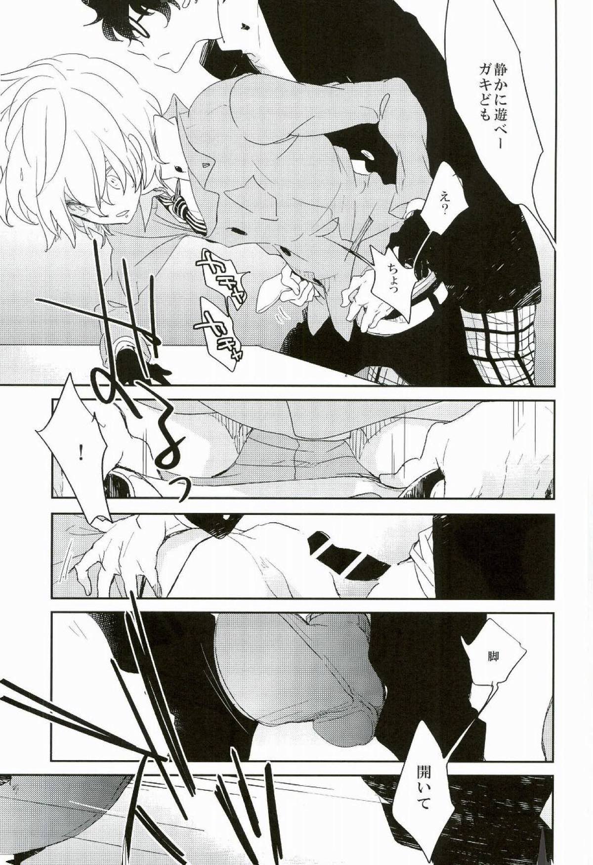 Trick or treat？【ペルソナ5/主明】 page 18