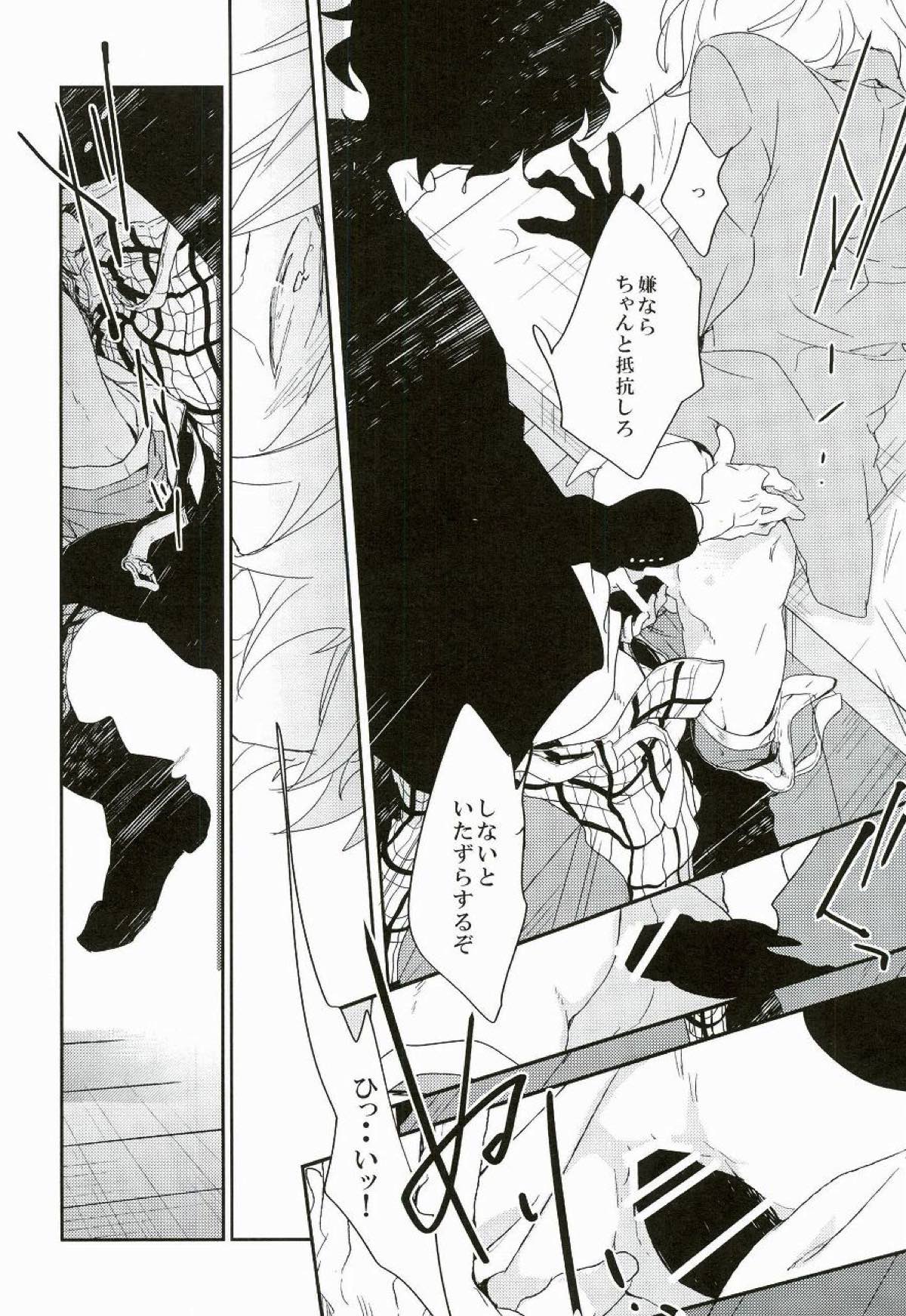 Trick or treat？【ペルソナ5/主明】 page 19
