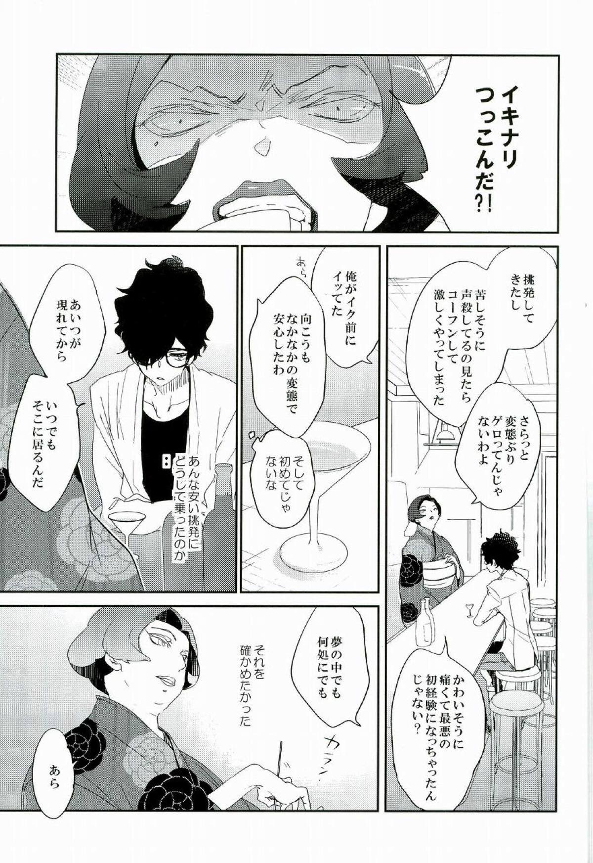 Trick or treat？【ペルソナ5/主明】 page 24