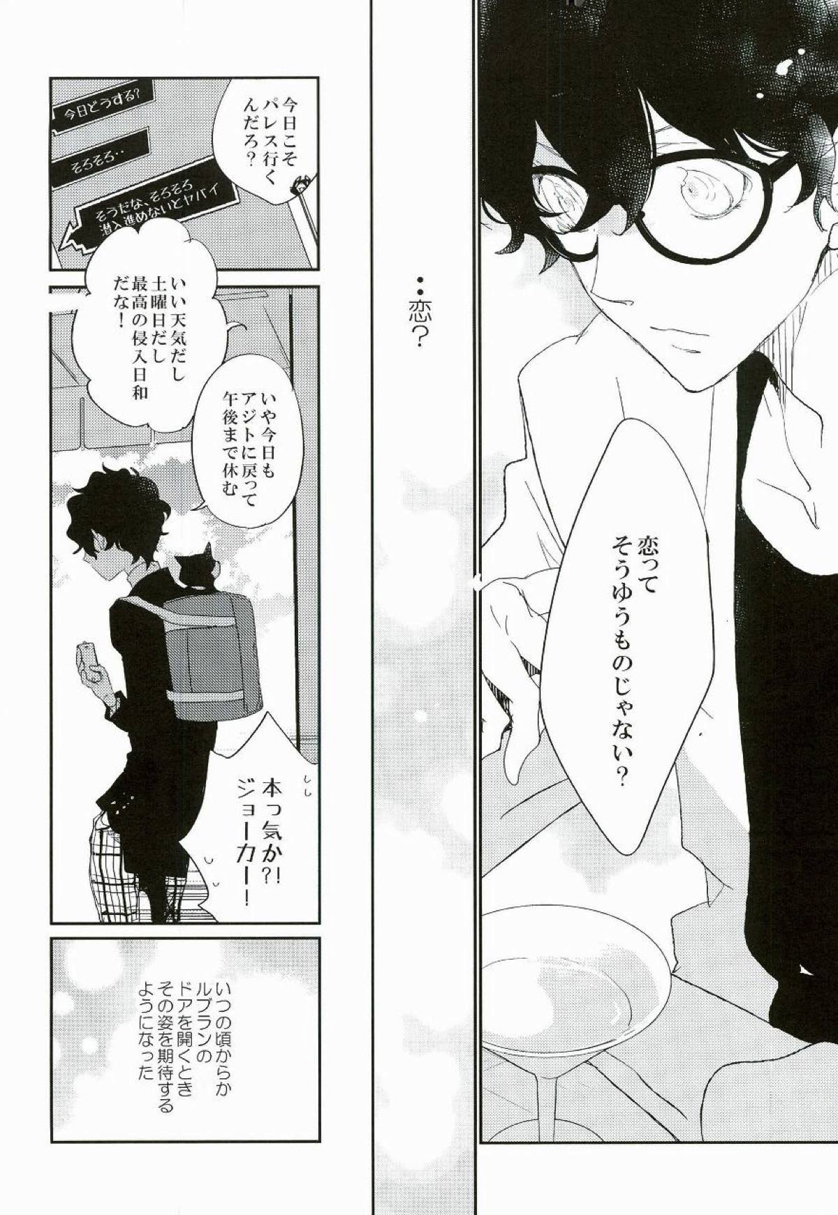 Trick or treat？【ペルソナ5/主明】 page 25