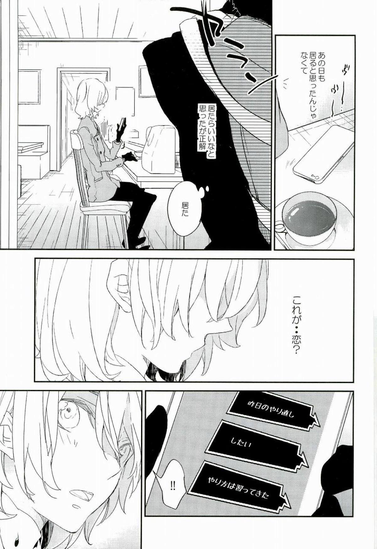 Trick or treat？【ペルソナ5/主明】 page 26