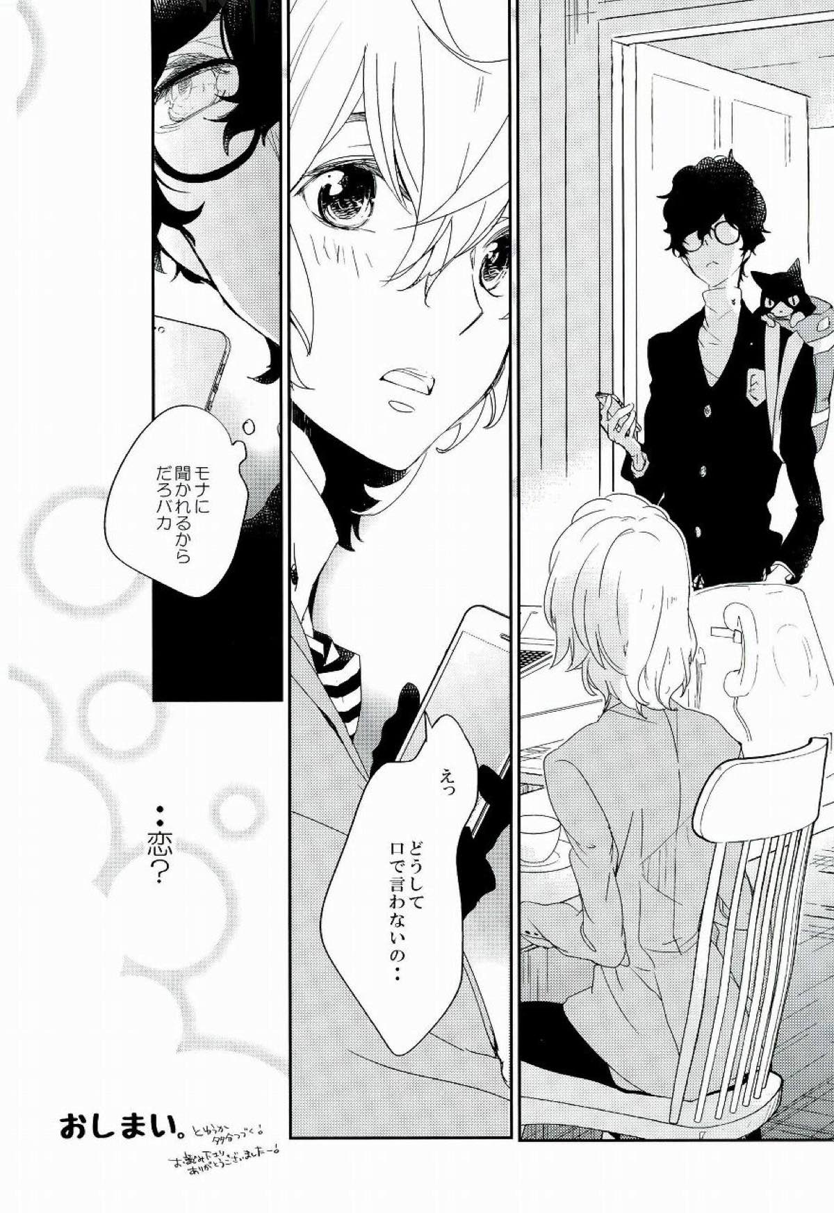 Trick or treat？【ペルソナ5/主明】 page 27