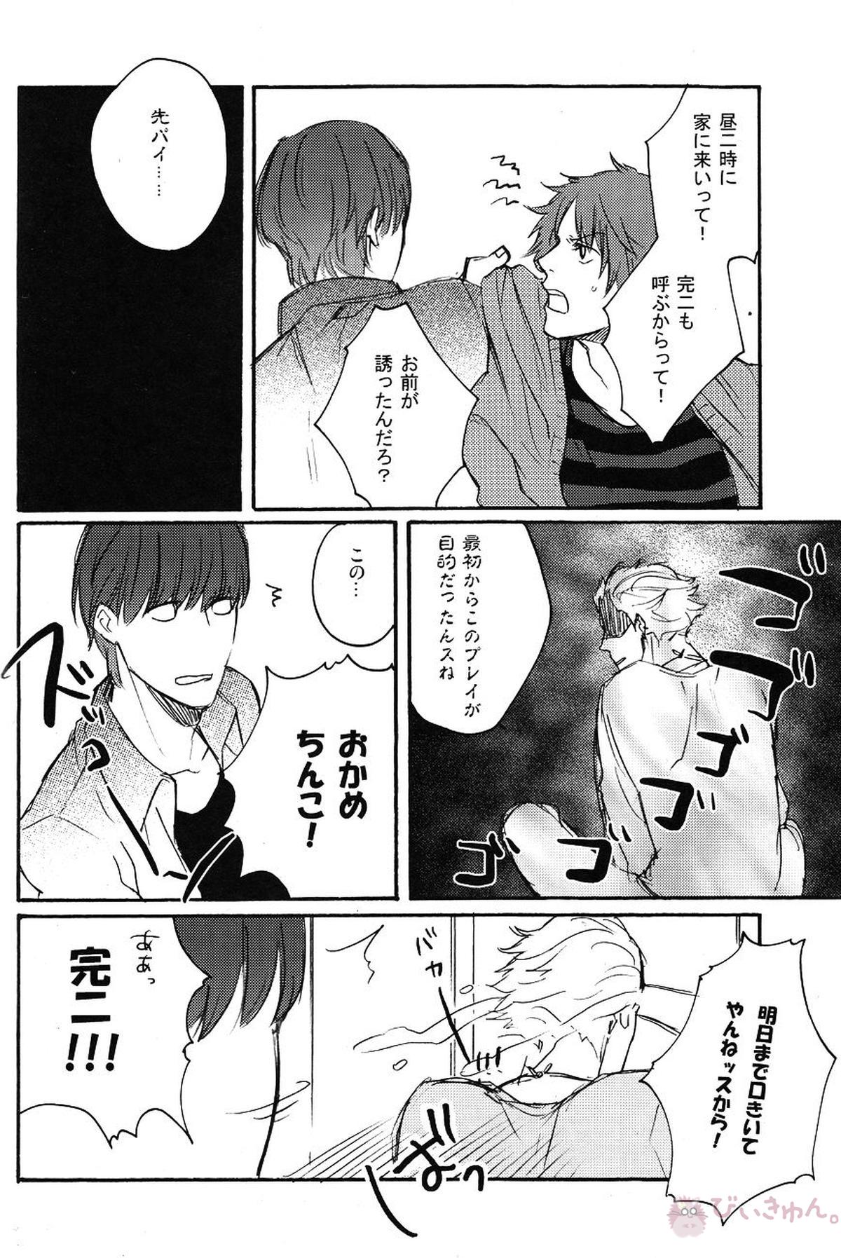 sugary play【ペルソナ4/主完(主人公×巽完二)】 page 11