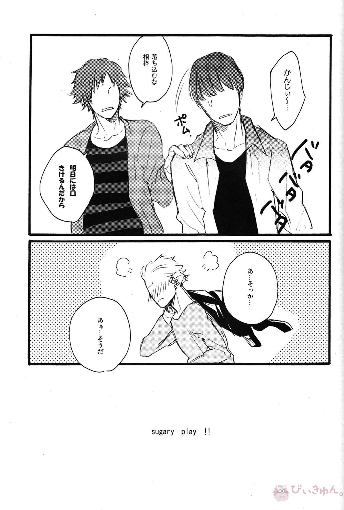 sugary play【ペルソナ4/主完(主人公×巽完二)】 page 12