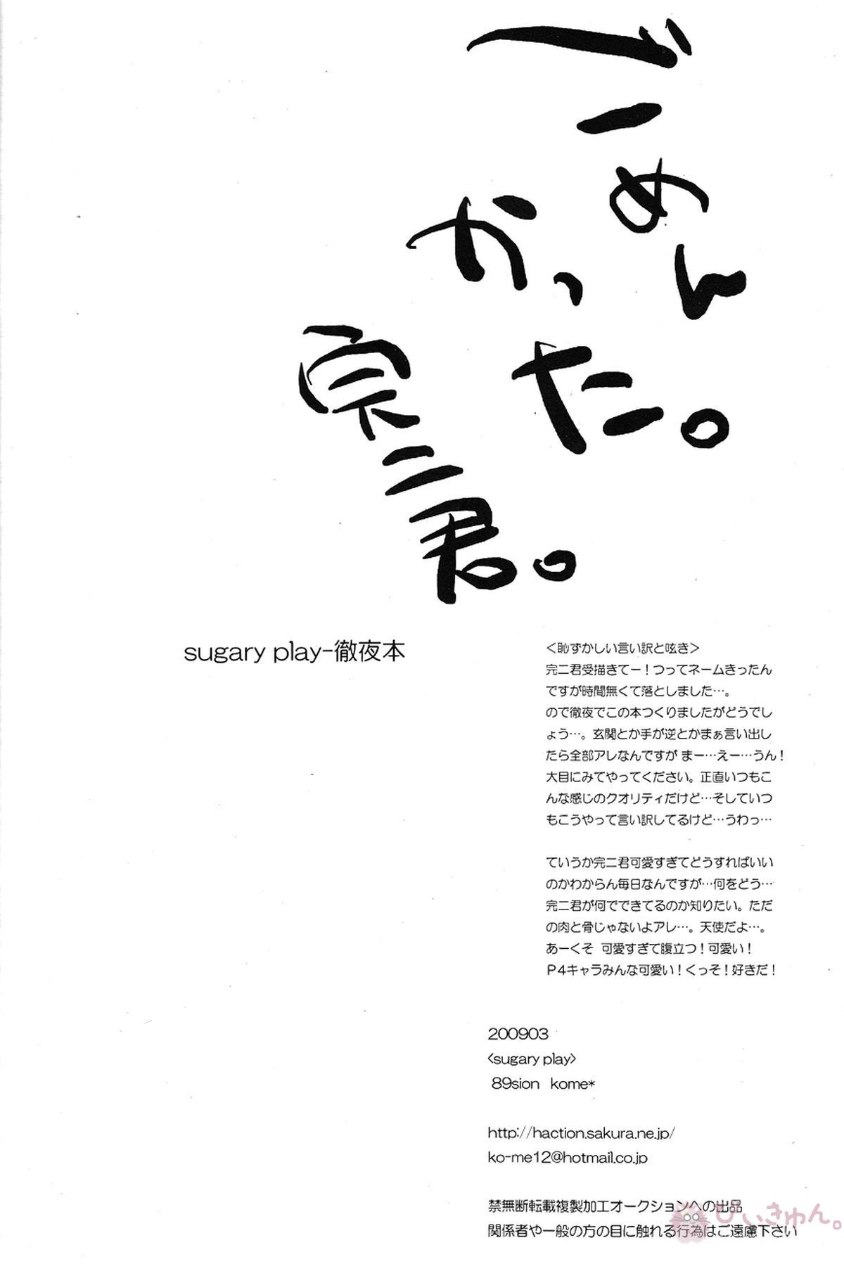 sugary play【ペルソナ4/主完(主人公×巽完二)】 page 13