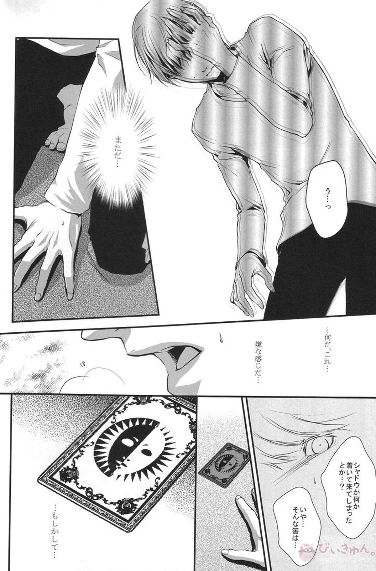 Heart Beat Heart Break【ペルソナ4/堂主(堂島遼太郎×主人公)】 page 12