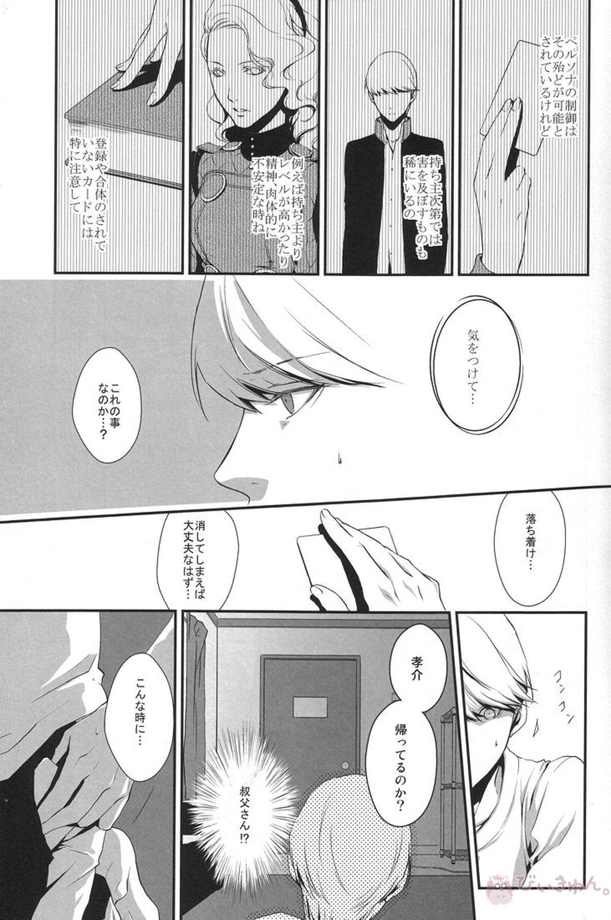Heart Beat Heart Break【ペルソナ4/堂主(堂島遼太郎×主人公)】 page 13
