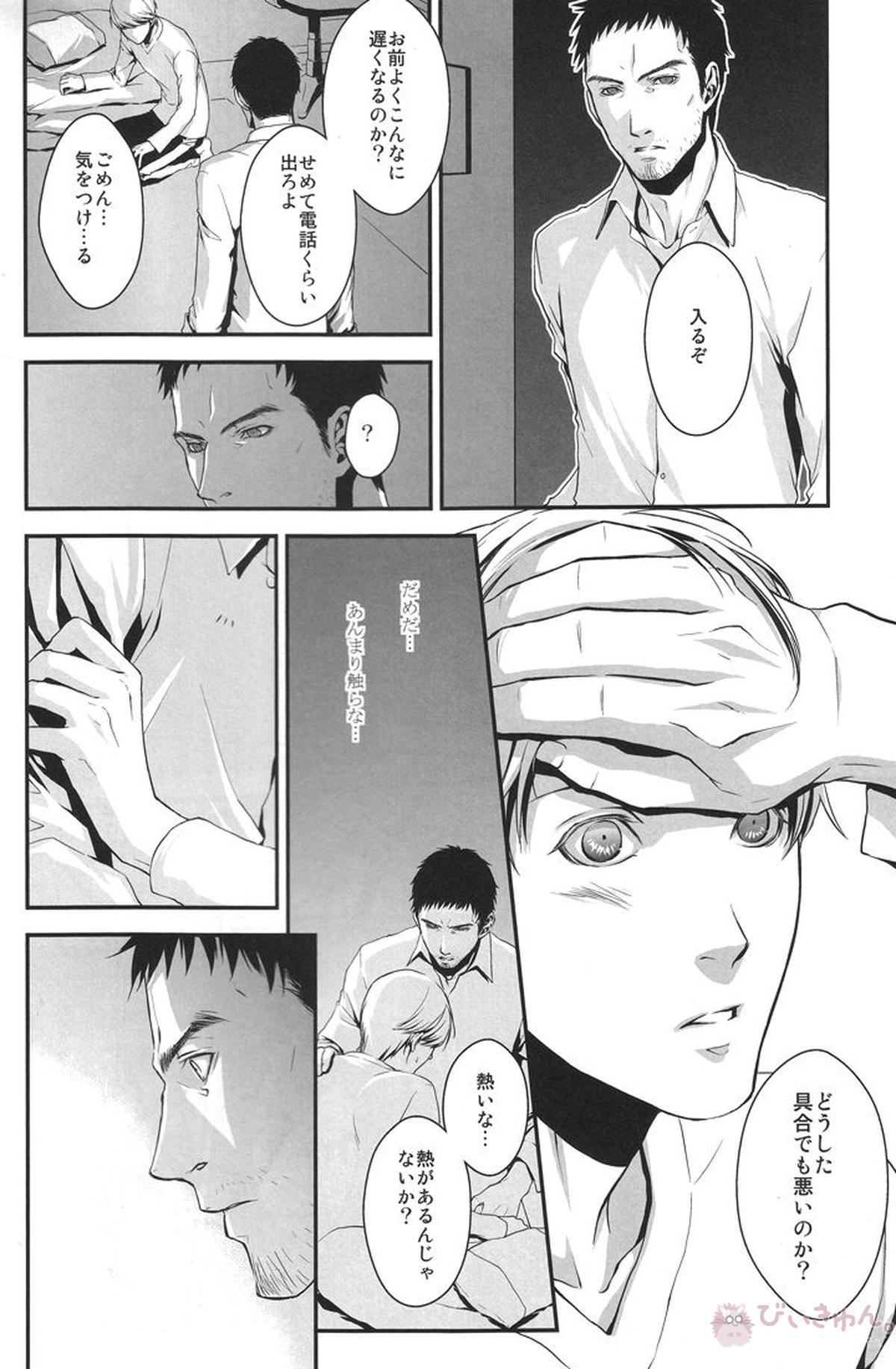 Heart Beat Heart Break【ペルソナ4/堂主(堂島遼太郎×主人公)】 page 14
