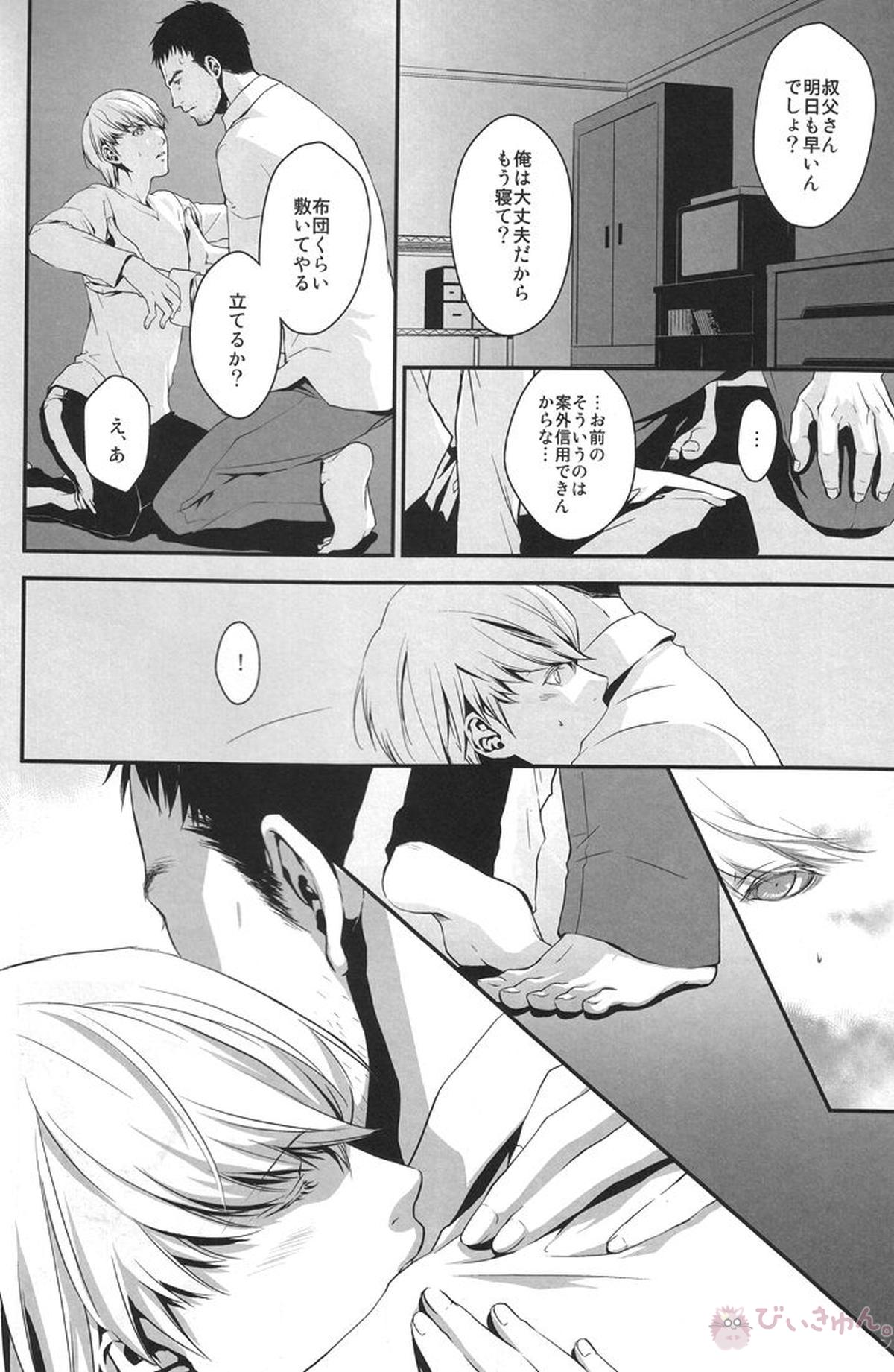 Heart Beat Heart Break【ペルソナ4/堂主(堂島遼太郎×主人公)】 page 16