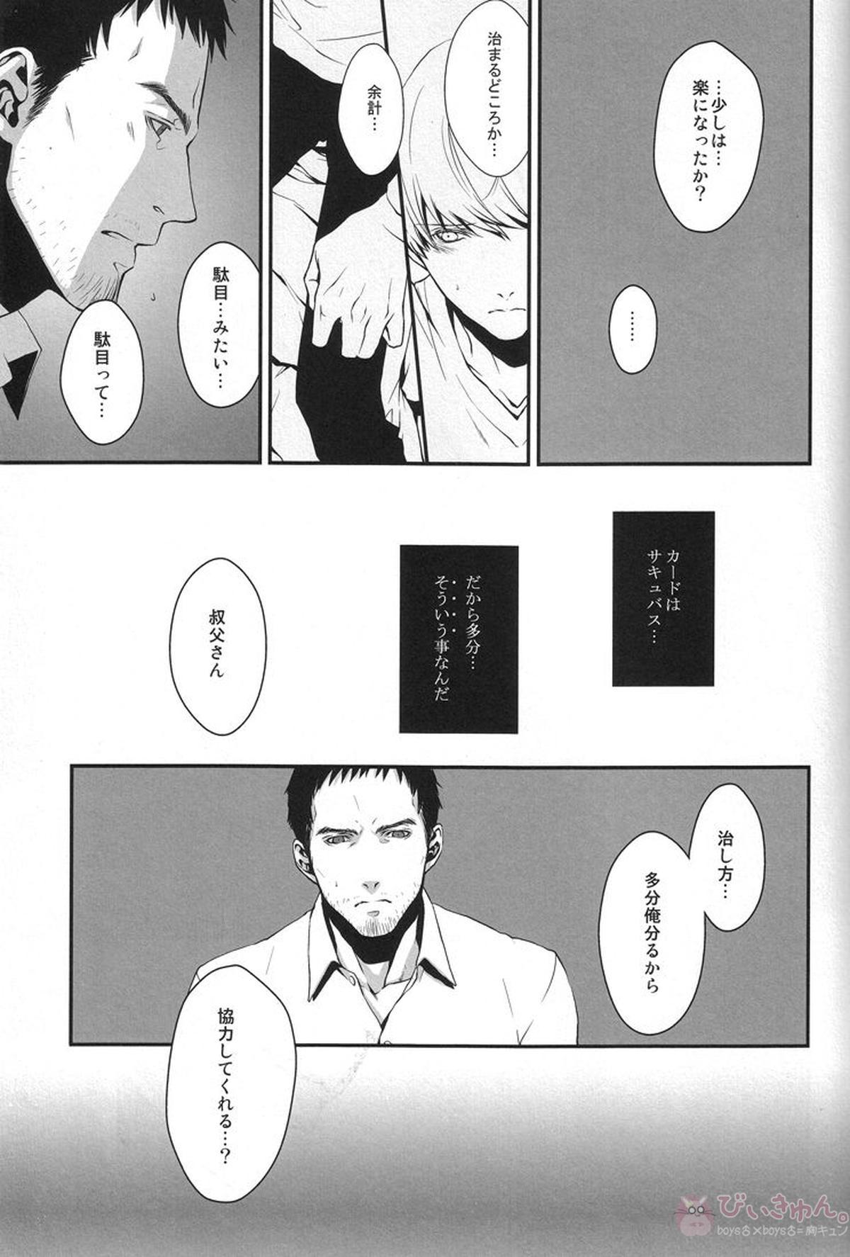 Heart Beat Heart Break【ペルソナ4/堂主(堂島遼太郎×主人公)】 page 19