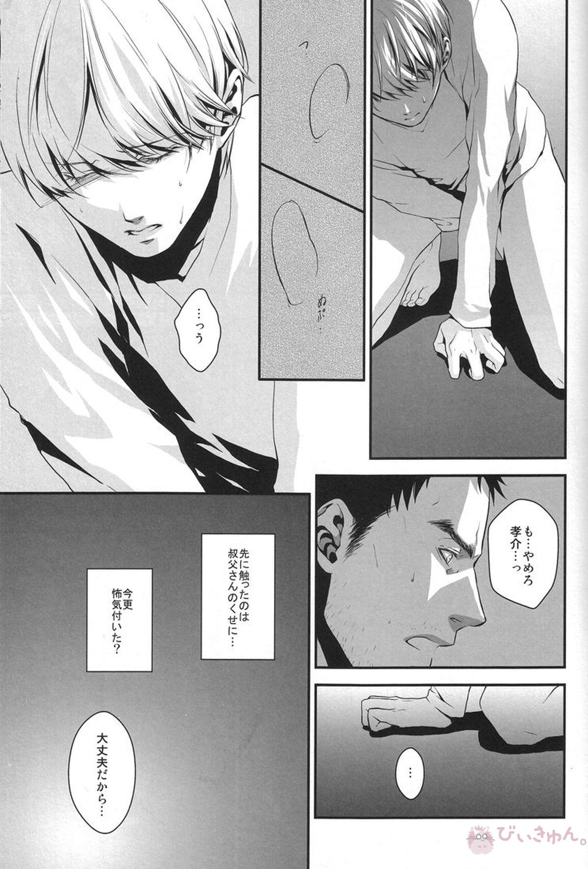 Heart Beat Heart Break【ペルソナ4/堂主(堂島遼太郎×主人公)】 page 21
