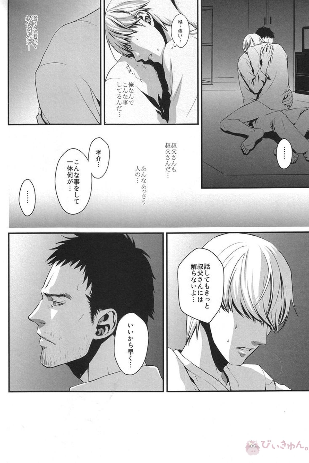 Heart Beat Heart Break【ペルソナ4/堂主(堂島遼太郎×主人公)】 page 24