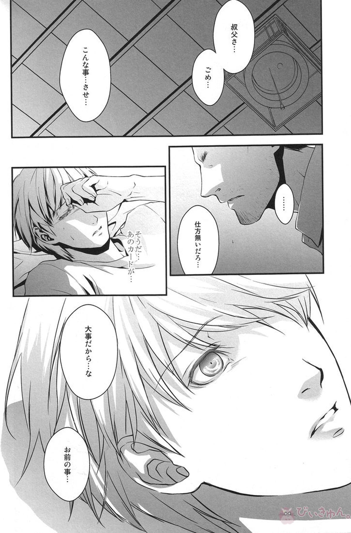 Heart Beat Heart Break【ペルソナ4/堂主(堂島遼太郎×主人公)】 page 28
