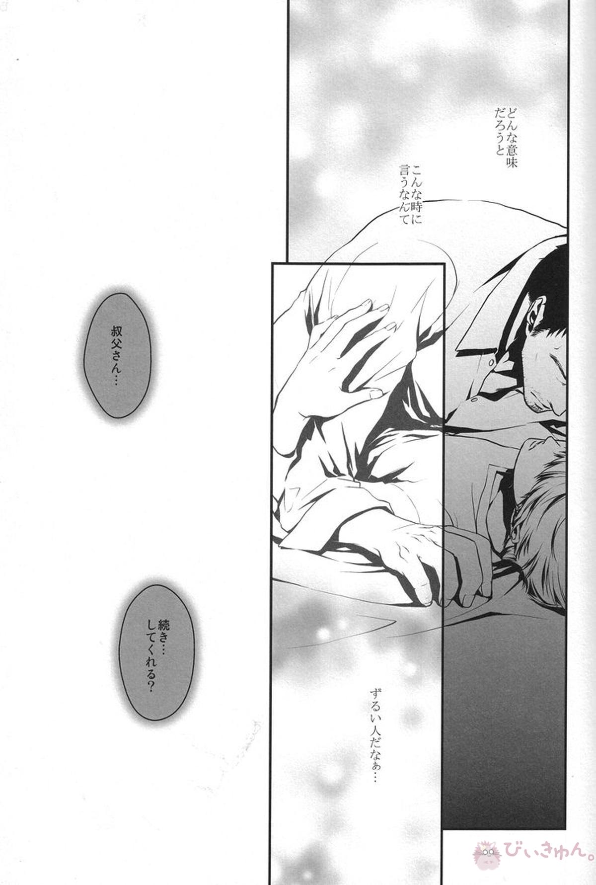 Heart Beat Heart Break【ペルソナ4/堂主(堂島遼太郎×主人公)】 page 29