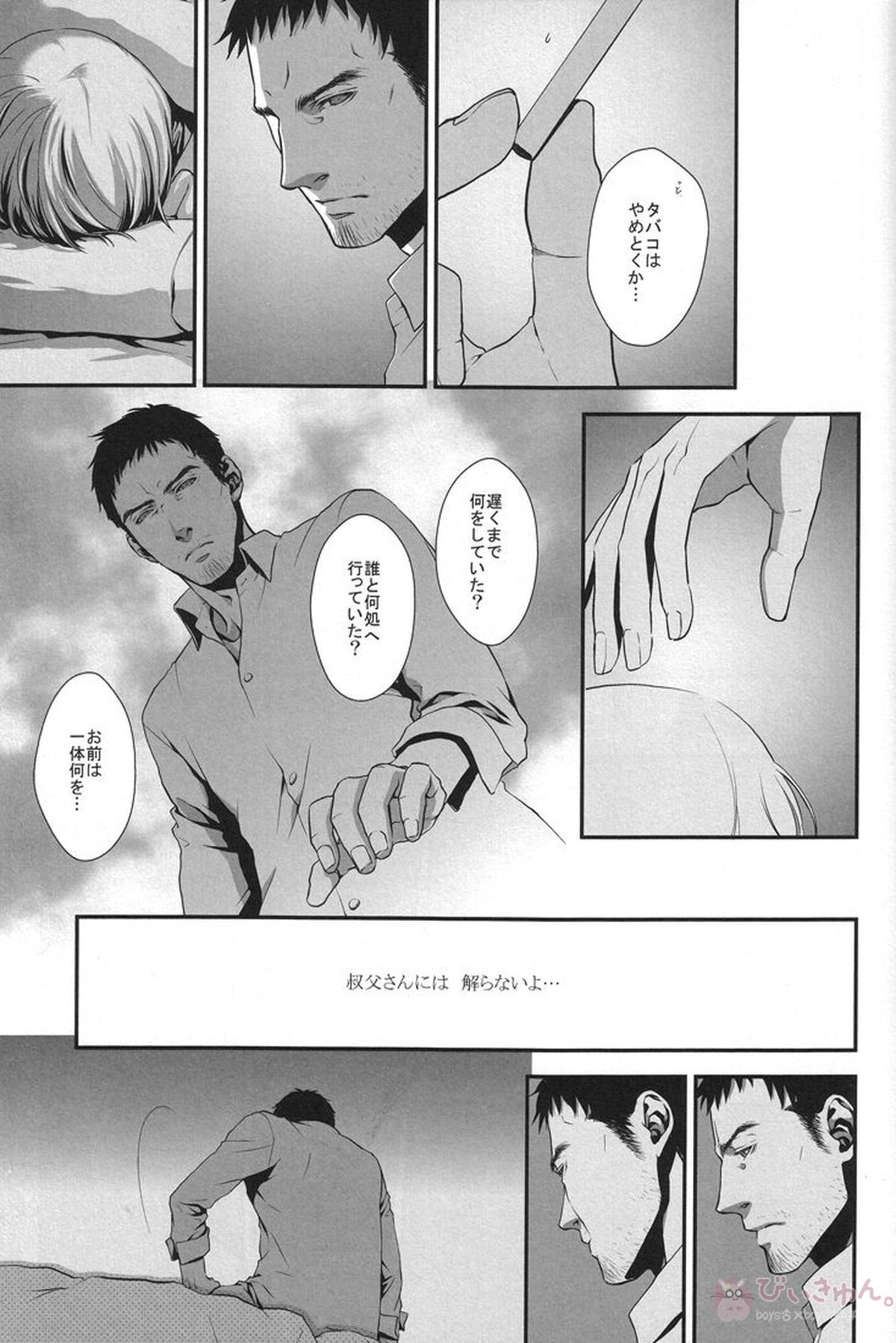 Heart Beat Heart Break【ペルソナ4/堂主(堂島遼太郎×主人公)】 page 33