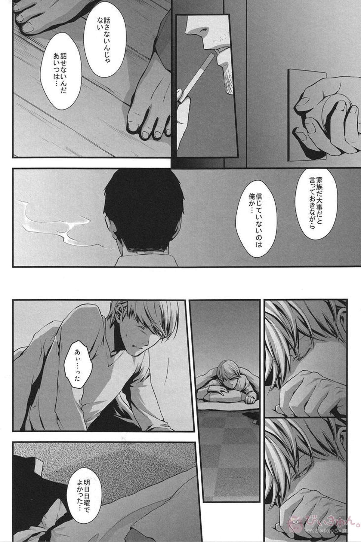 Heart Beat Heart Break【ペルソナ4/堂主(堂島遼太郎×主人公)】 page 34