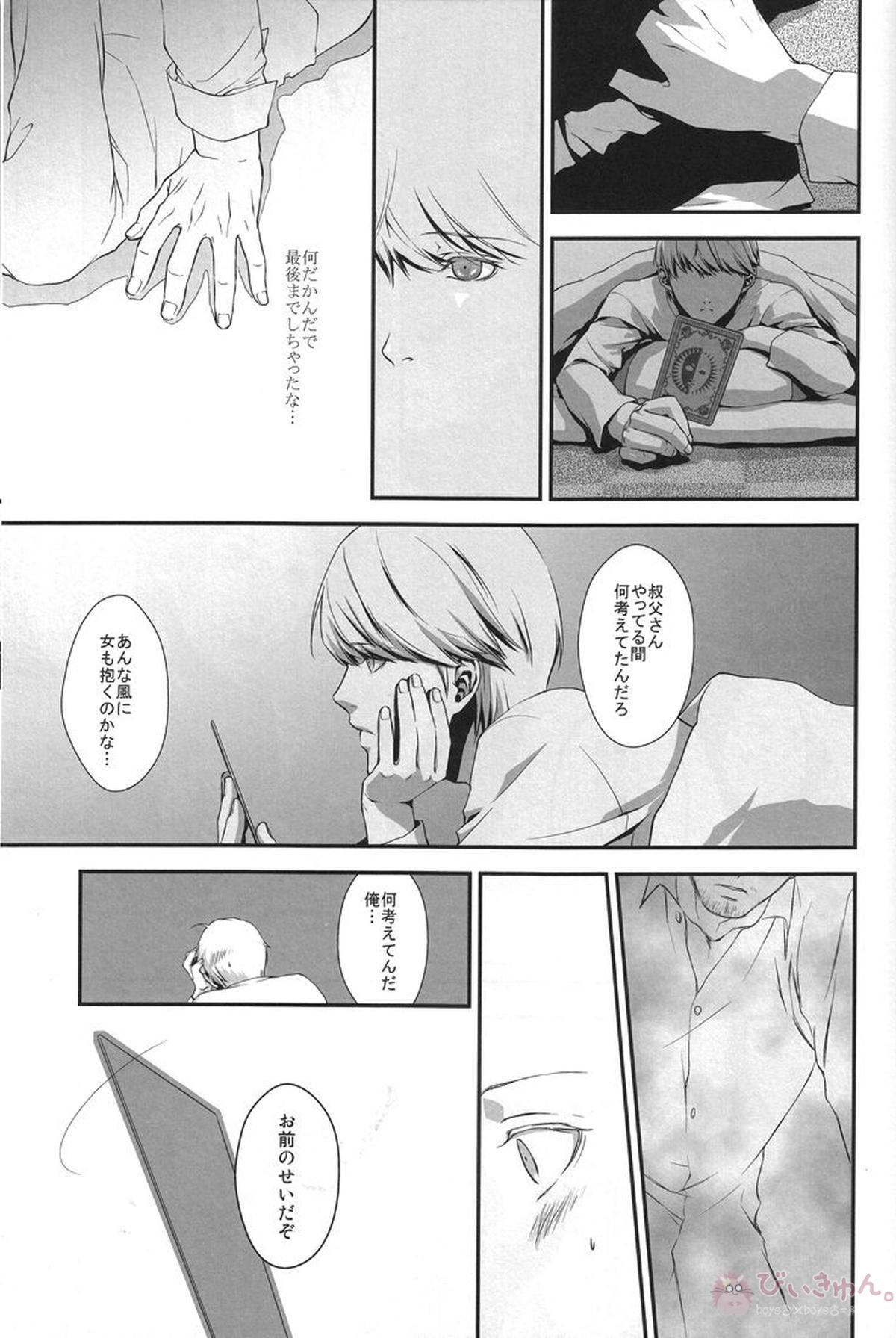 Heart Beat Heart Break【ペルソナ4/堂主(堂島遼太郎×主人公)】 page 35