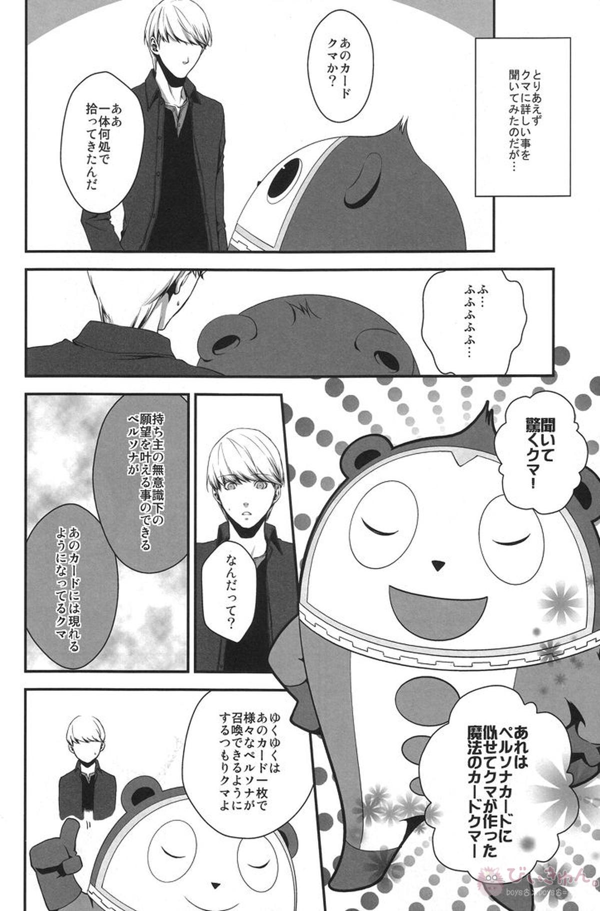 Heart Beat Heart Break【ペルソナ4/堂主(堂島遼太郎×主人公)】 page 38